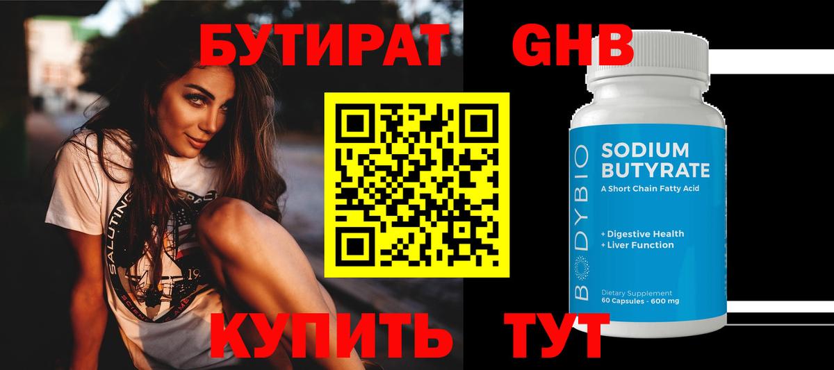 Слободской  Бутират 1.4BDO  Бутират  Вход с VPN 