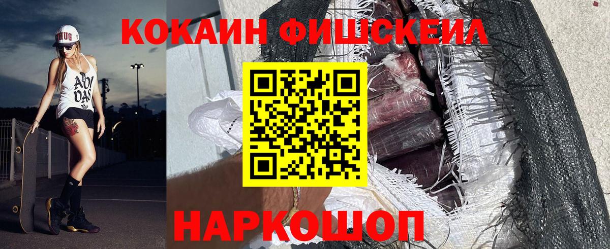 КОКАИН Fish Scale  Вход с VPN  Слободской  цены наркотик  COCAIN VHQ 