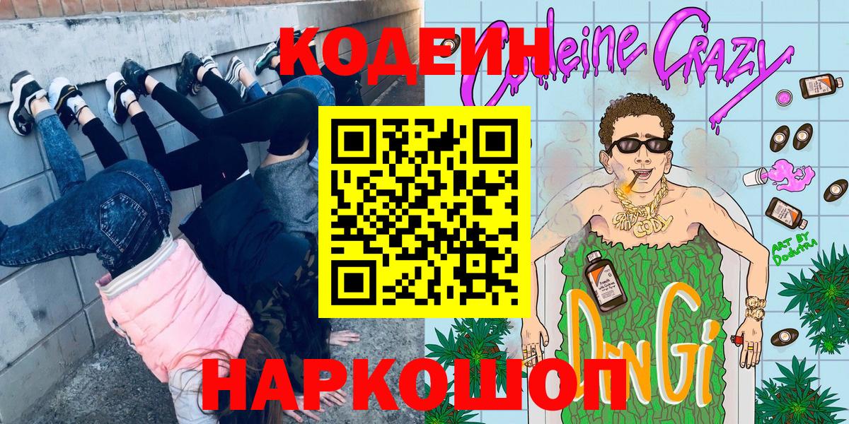 Слободской  Codein Purple Drank  Codein Purple Drank  Вход с VPN 