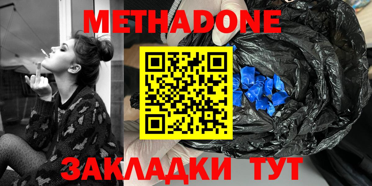 МЕТАДОН кристалл  МЕТАДОН мёд  Вход с VPN  Слободской 