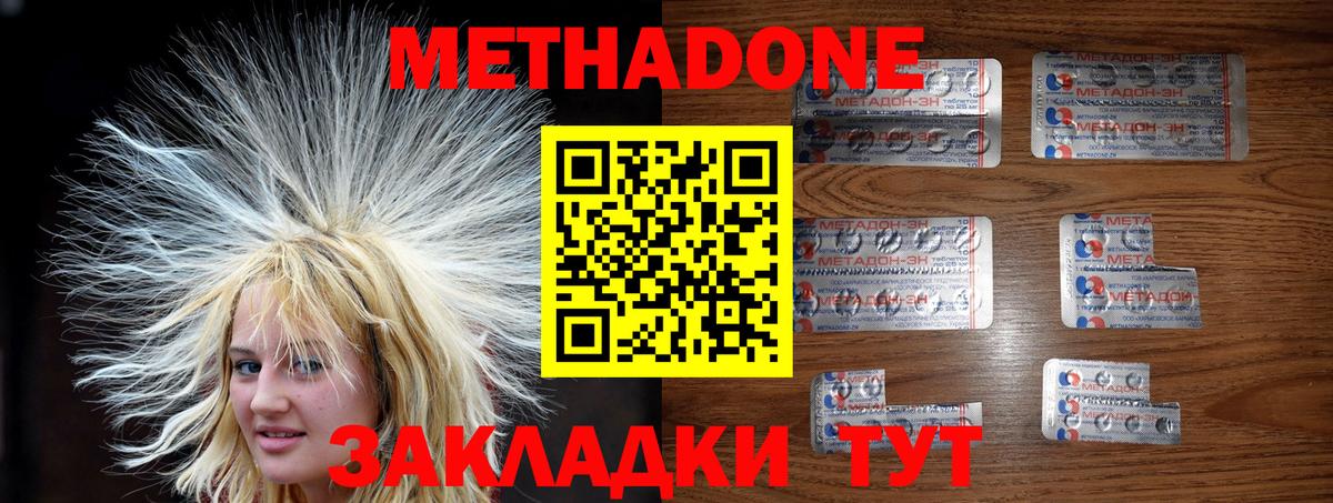 Метадон methadone Слободской